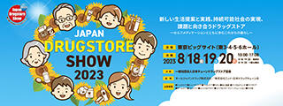 JAPANドラッグストアショー