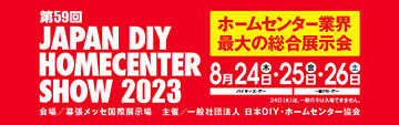 JAPAN DIY HOMECENTER SHOW
